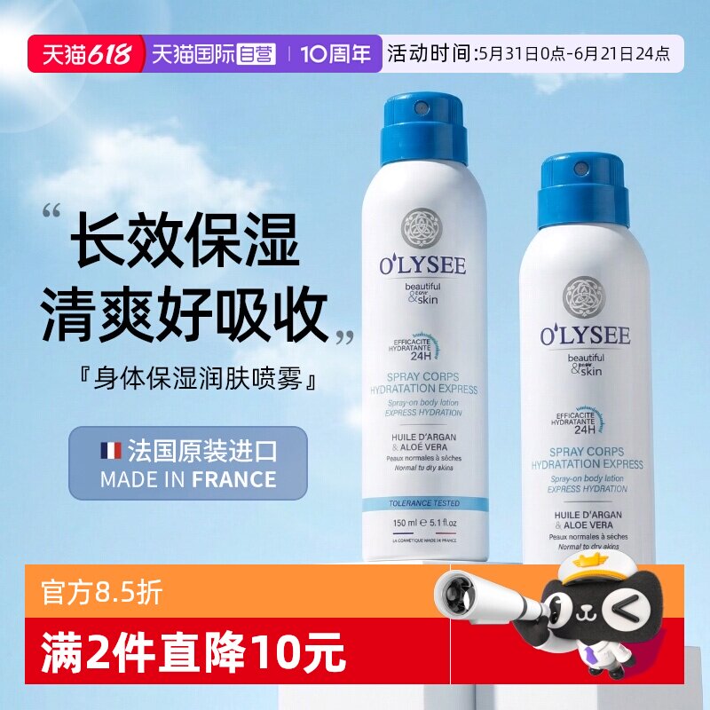 【自营】Olysee寇思莉身体保湿润肤喷雾身体乳抗皱紧致滋润清爽
