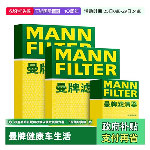 曼牌捷豹车系机油空气空调滤芯