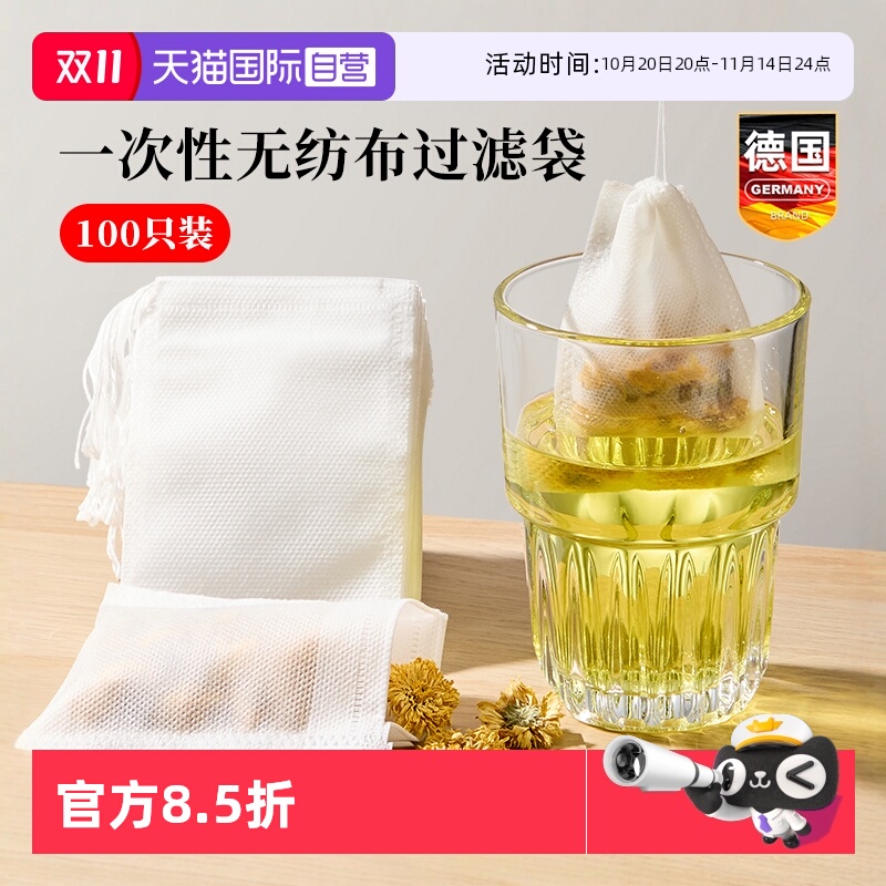 德国一次性无纺布茶包卤料过滤袋