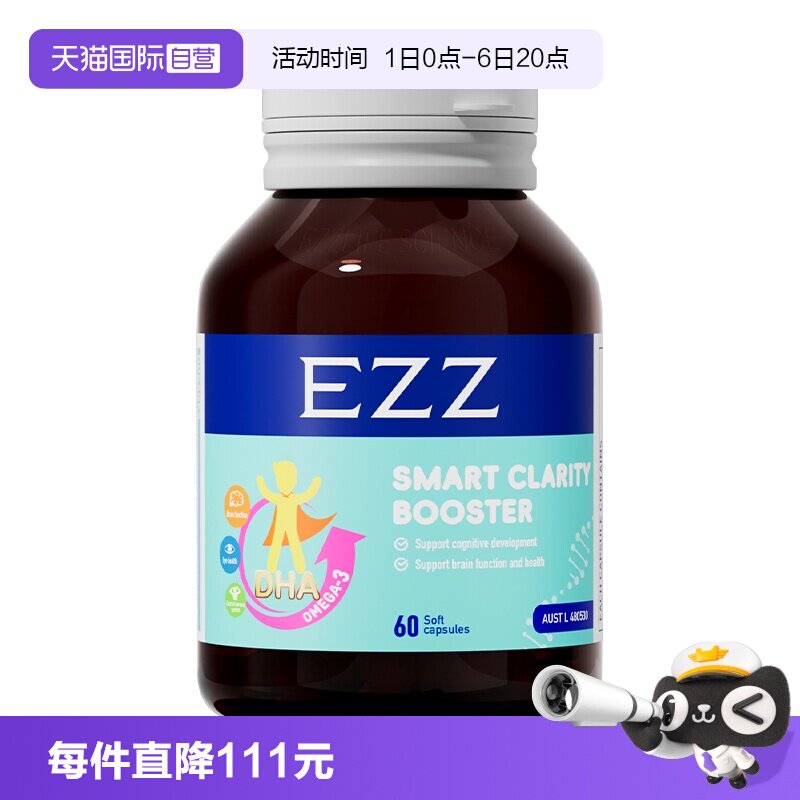 【自营】EZZ脑力素海藻油DHA聪明丸胶囊眼脑双护青少年婴幼儿图片