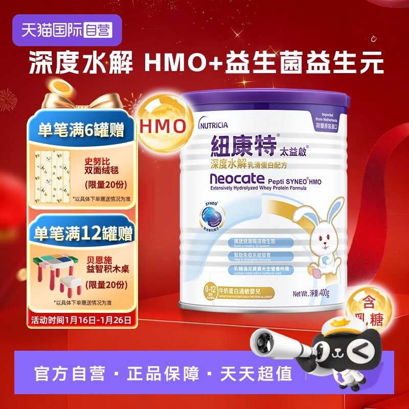 【自营】纽康特太益启含乳糖HMO深度水解乳清蛋白配方0-12月400g,婴童奶粉,氨基酸/深度水解奶粉,淘宝优惠券,粉丝福利购,淘宝优惠卷