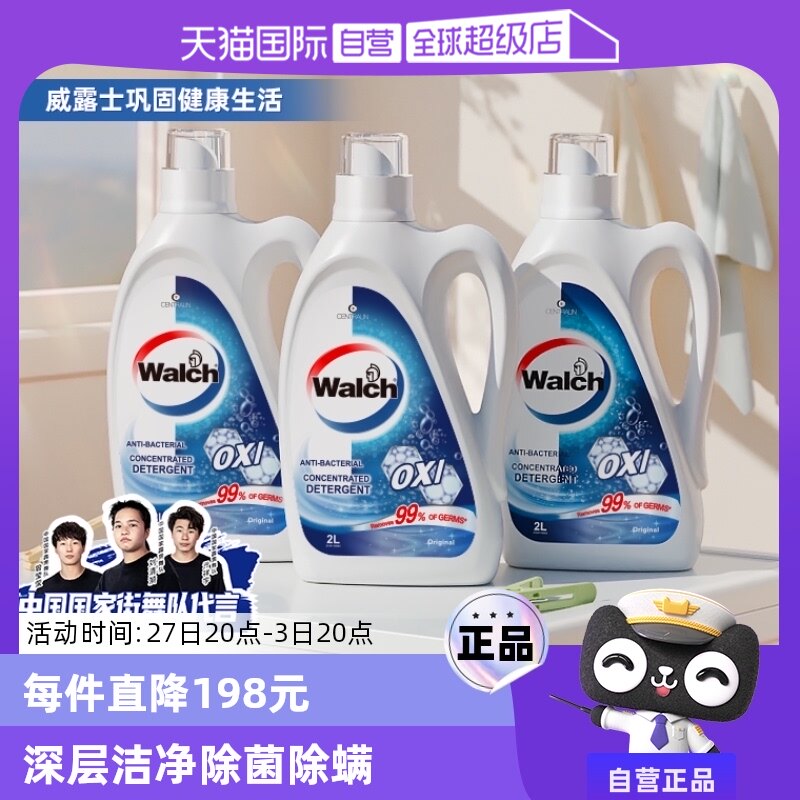 【自营】威露士消毒洗衣液原味2L*3瓶（12斤）/深层去污除菌螨99%