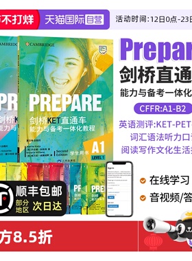 【自营】剑桥通用五级考试Prepare 剑桥KET/PET/FEC直通车 能力与备考一体化教程 剑桥国际少儿英语考级中学英语教材prepare国内版