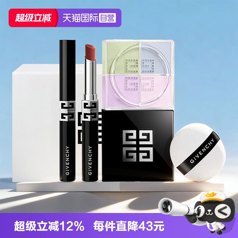 【自营】Givenchy/纪梵希四宫格散粉绒雾唇膏G细管口红七夕礼物
