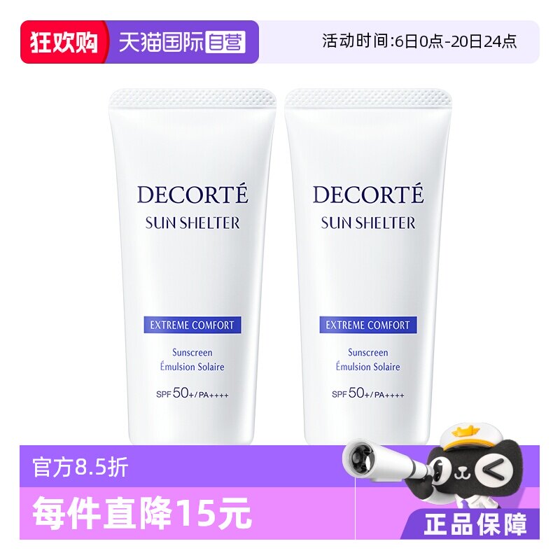 【自营】Decorte黛珂防晒乳防晒霜56ml/60g*2隔离紫外线男女正品