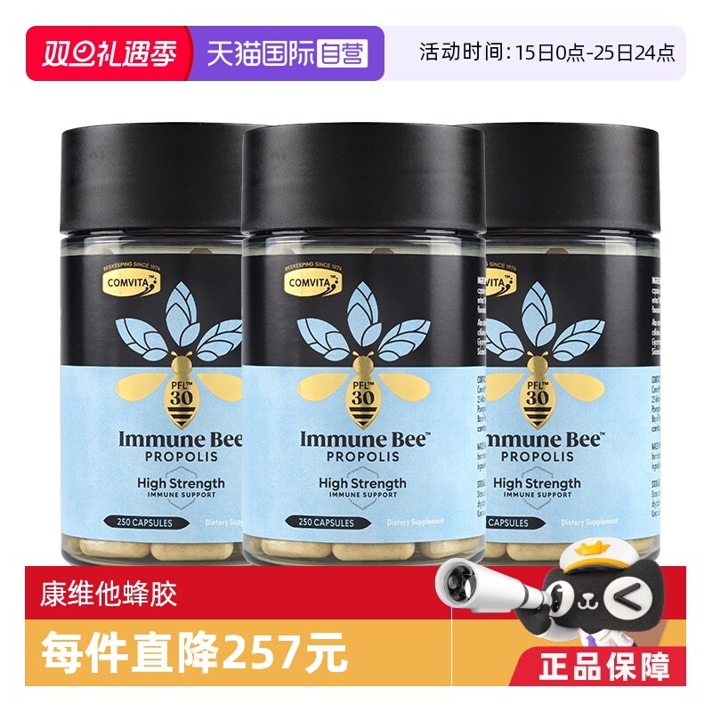 3瓶】康维他蜂胶PFL30胶囊250粒