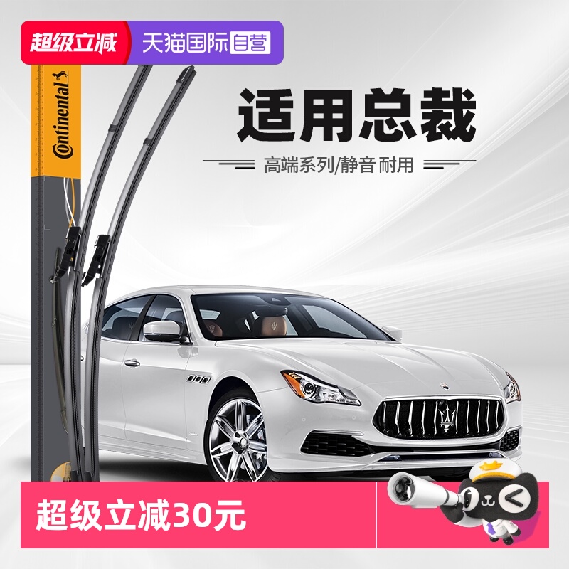 【自营】德国马牌玛莎拉蒂总裁雨刮器原厂专用胶条无骨静音雨刷片