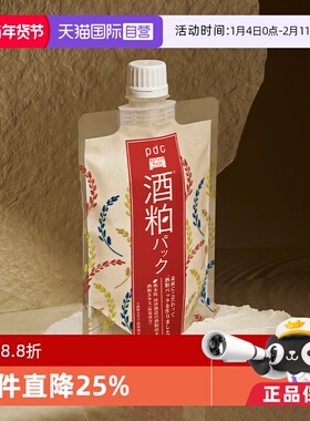 【自营】pdc碧迪皙酒粕面膜升级款二代170g保湿提亮酒糟清洁补水