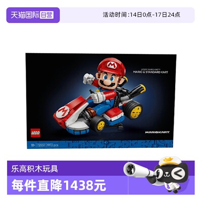 【自营】乐高72037马里奥卡丁车：马里奥&标准型卡丁车拼搭积木