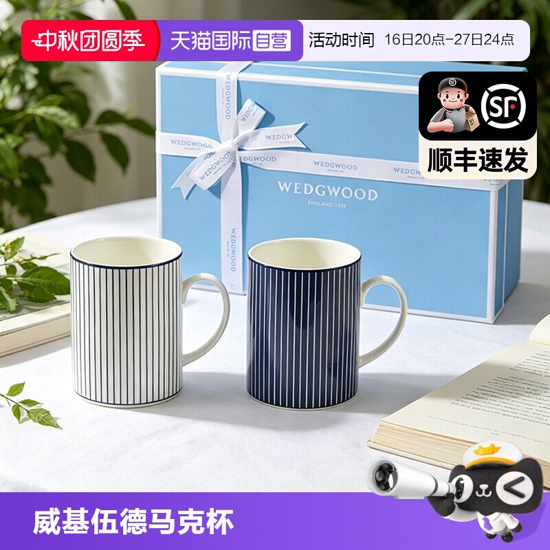 【自营】WEDGWOOD威基伍德蓝调几何马克杯蓝白条纹对杯380ml骨瓷