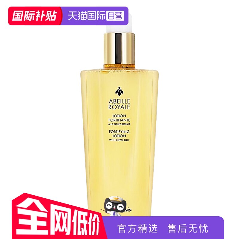 【自营】Guerlain/娇兰帝皇蜂姿精粹水300ml