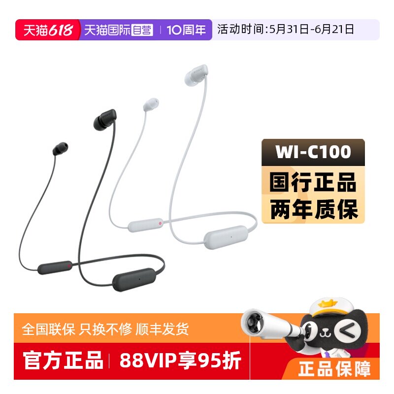 【自营】Sony/索尼 WI-C100 颈挂式无线蓝牙耳机运动防水防汗