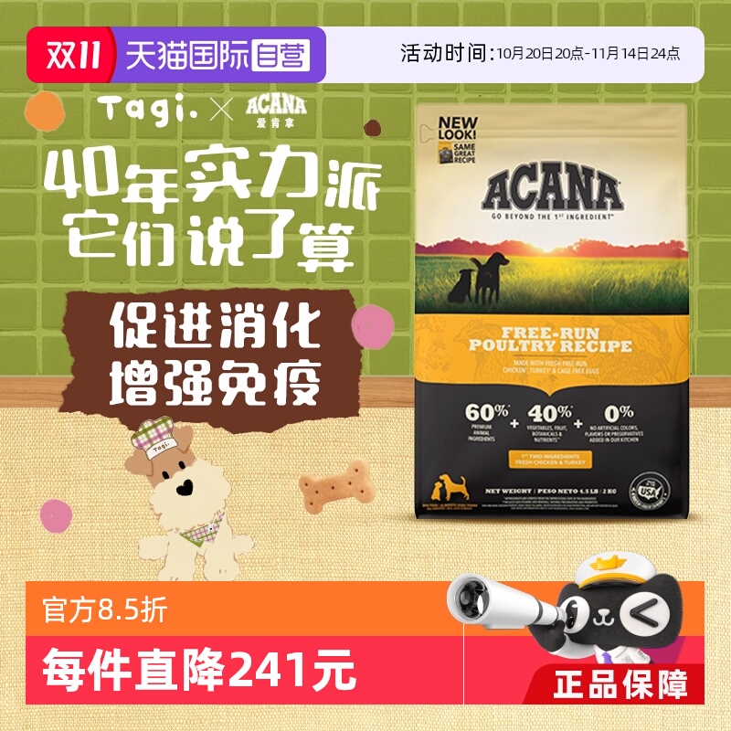 【自营】【临期】ACANA/爱肯拿犬粮经典鸡肉犬粮5.8/11.4kg26年-2