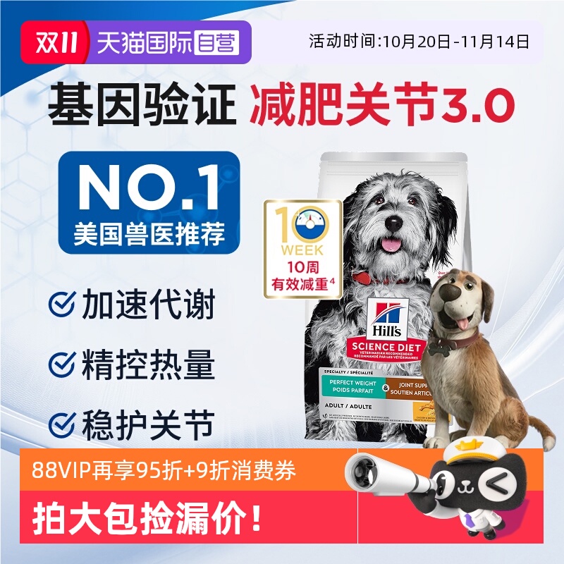 【自营】希尔思减肥狗粮低脂低卡犬粮绝育大小型犬希尔斯狗粮
