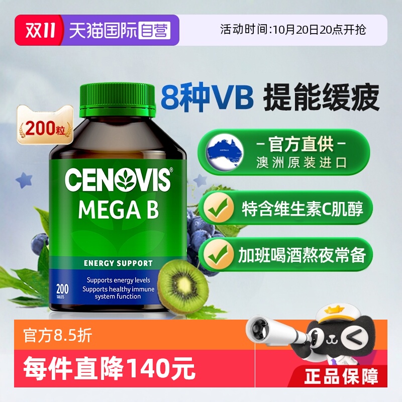 Cenovis维生素B澳洲进口直营正品