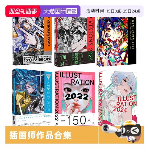【自营】日本pixiv插画年鉴2025 VISIONS 2025 ILLUSTRATORS BOOK P站插画师画册作品合集 掲載作家170名 插画年鉴 特别版