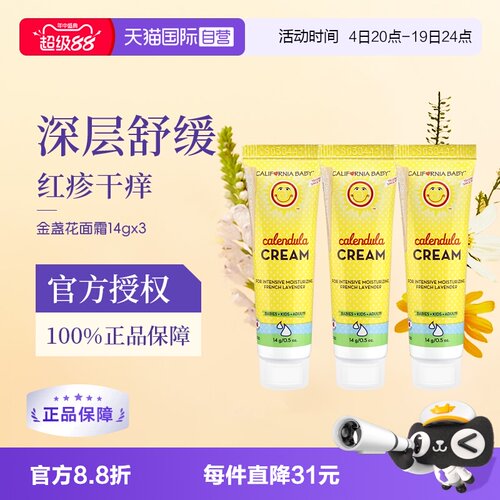 加州宝宝金盏花面霜14g*3支