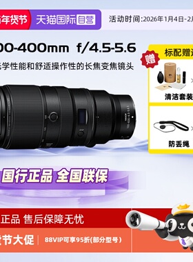 【自营】尼康 NIKKOR Z 100-400mm f/4.5-5.6 VR S 微单相机镜头