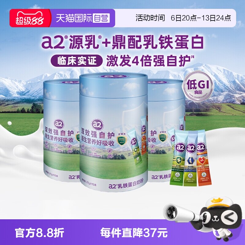 a2多维高钙乳铁蛋白奶粉27g*15条