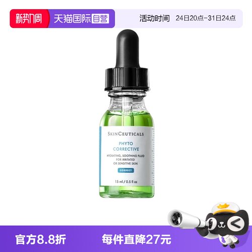 【自营】修丽可色修精华液15ml植萃舒缓修复精华露保湿修护滋润