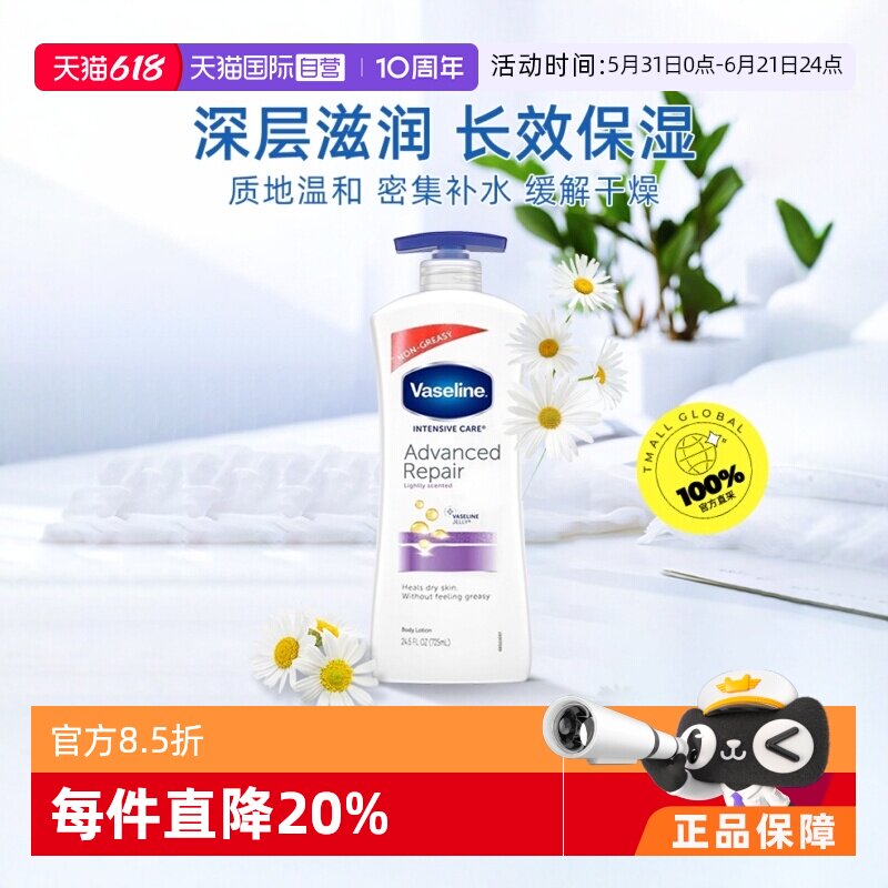 【自营】Vaseline凡士林身体乳725ml滋润保湿洋甘菊全身补水滋润