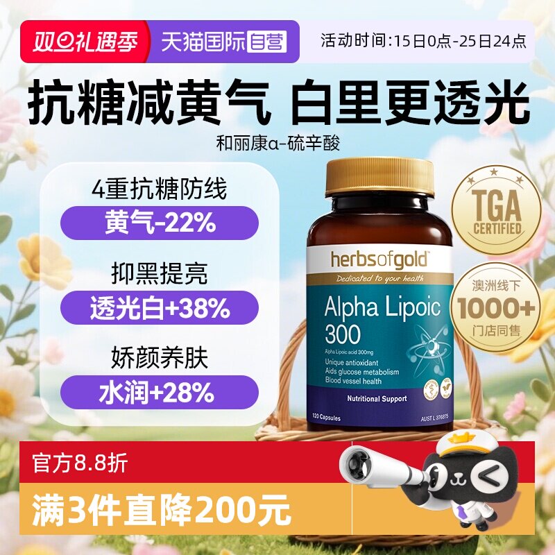 herbsofgold控糖去黄抗糖丸