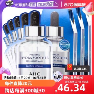 【自营】AHC B5玻尿酸面膜5片*3盒补水保湿滋润清洁毛孔焕肤提亮