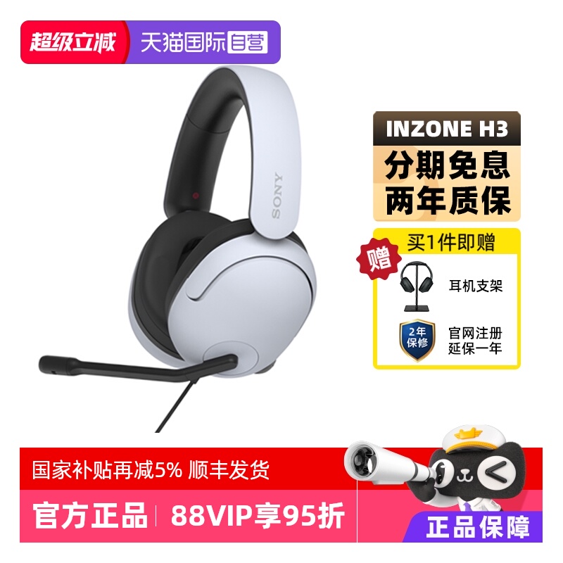 Sony/索尼INZONEH3电脑游戏耳机