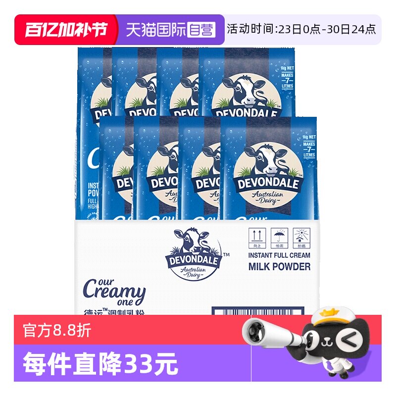 【自营】澳洲德运进口全脂调制高钙牛奶粉8袋中老年人儿童早餐奶