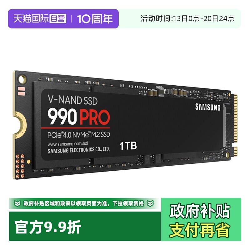 【自营】三星990PRO固态硬盘1TB台式机m2游戏盘pcie4