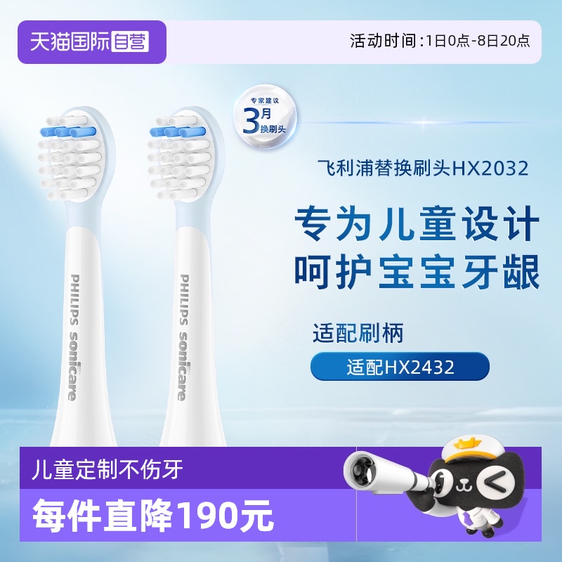 自营儿童电动牙刷飞利浦