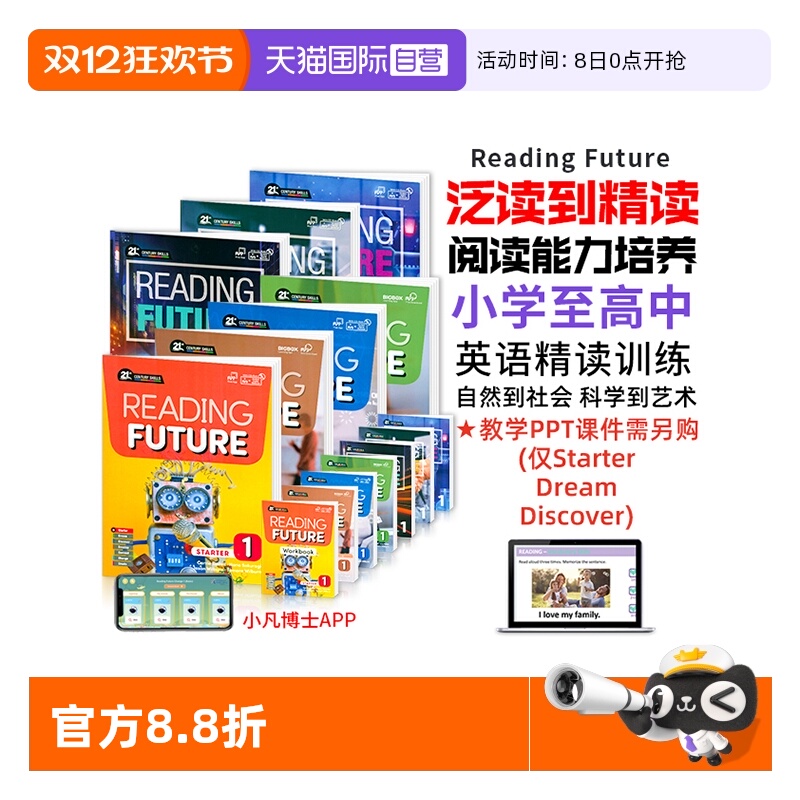 少儿英语阅读教材ReadingFuture
