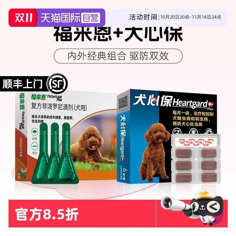 自营驱虫药福来恩狗狗