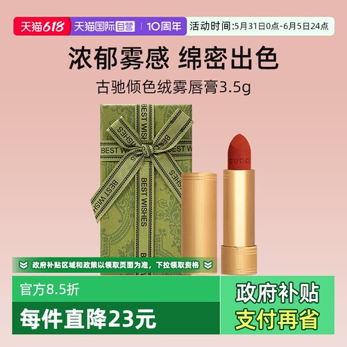 Gucci/古驰倾色绒雾唇膏口红