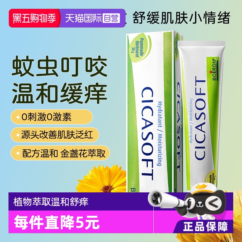 boiron法国宝弘金盏花蚊虫叮咬