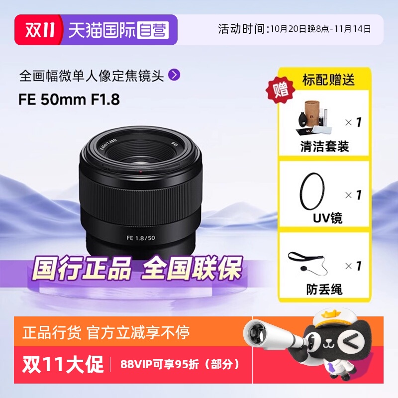 【自营】索尼/SONY FE 50mm F1.8 全画幅定焦微单镜头(SEL50F18F)