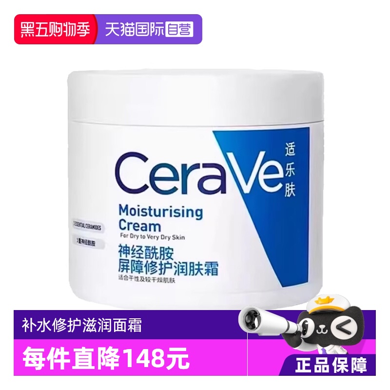 【自营】CeraVe/适乐肤C霜454g补水保湿修护屏障滋润面霜乳液