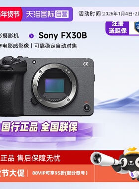 【自营】索尼/SONY ILME-FX30B电影摄影摄像电影感影像紧凑型视频