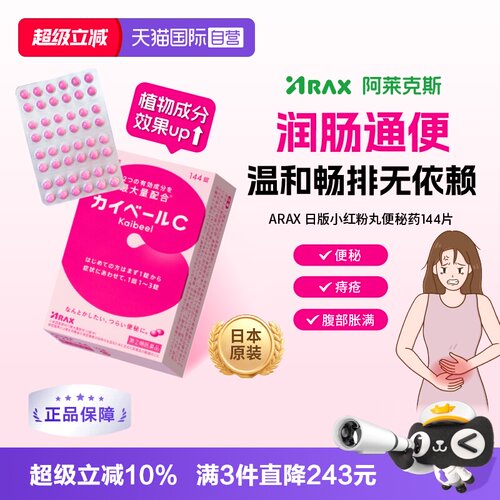 比沙可啶、番泻叶、一天一粒排便更轻松