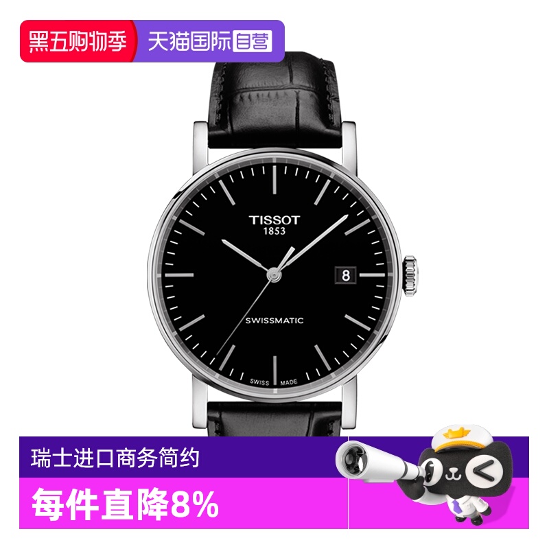 自营瑞士机械Tissot男士魅时系列
