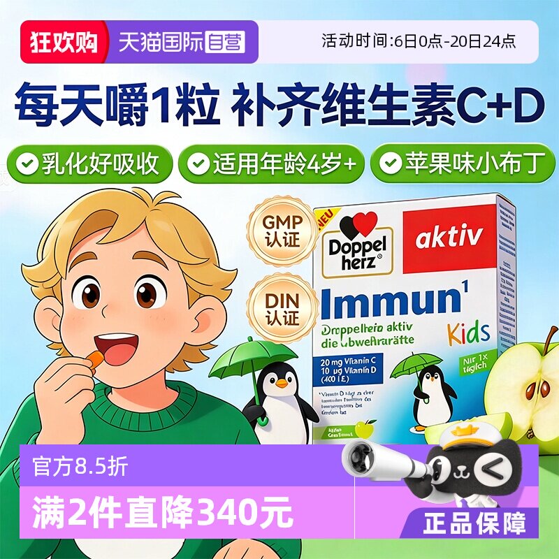 【自营】德国双心儿童免疫力维生素软糖27粒多维补0糖复配维c维d