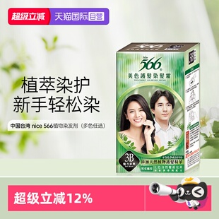 【自营】566染发剂纯植物天然孕妇遮白发遮盖神器美色男女染发膏