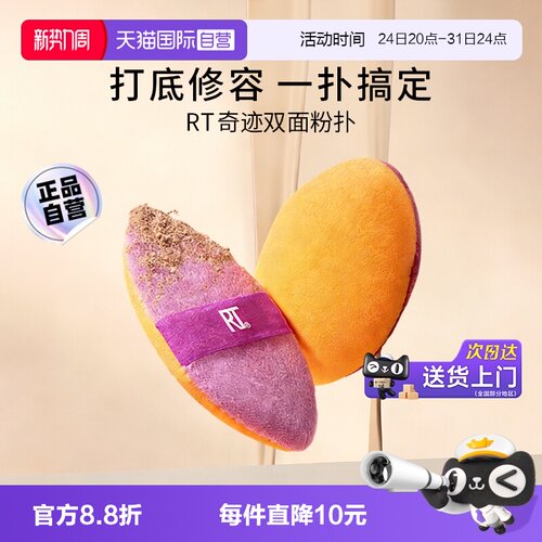 RT双面粉扑超软不吃粉2合1新品