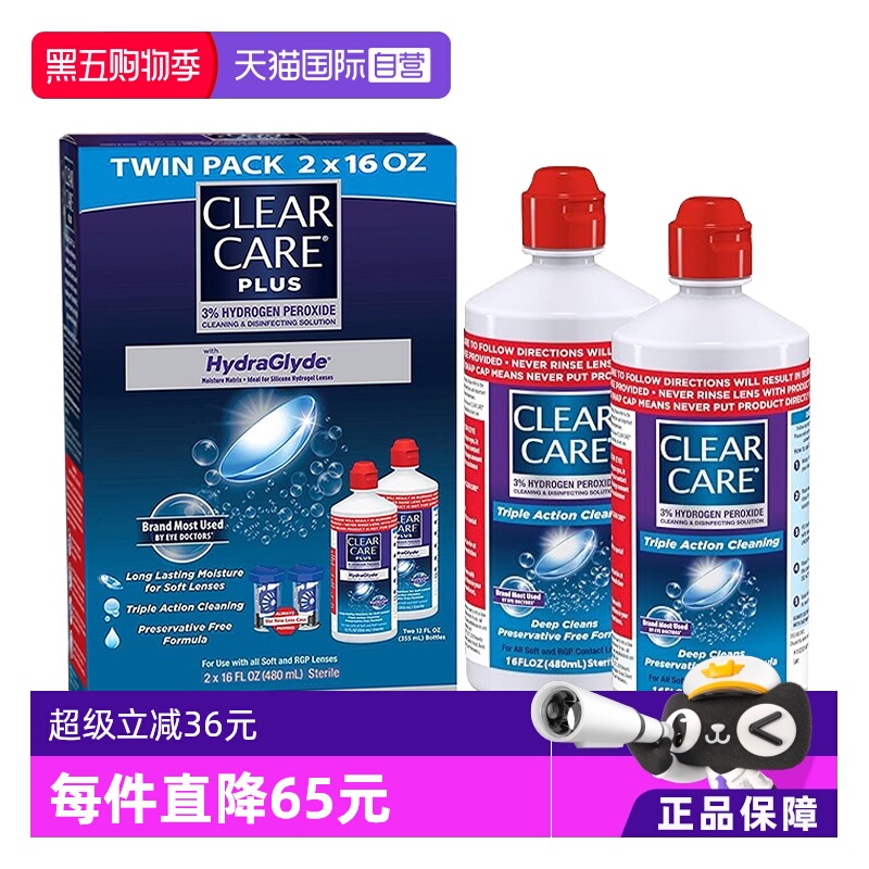 【自营】美国爱尔康蓝澈双氧水硬性隐形眼镜护理液480ml*2瓶