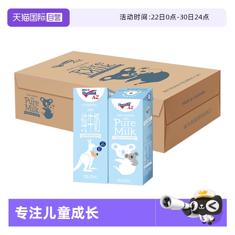 【自营】澳洲纽仕兰A2β酪蛋白儿童成长学生早餐纯牛奶200ml*24盒