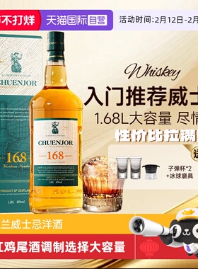 【自营】苏格兰威士忌洋酒鸡尾酒调酒组合基酒烈酒xo白兰地礼盒