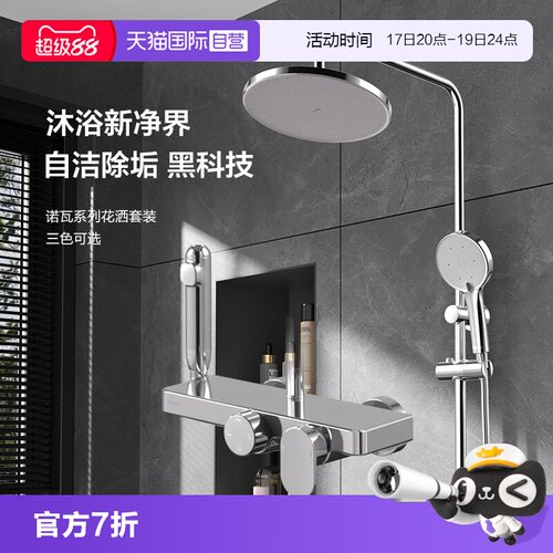 【自营】摩恩卫浴花洒套装淋浴家用全套洗浴器冷热浴室喷头卫生间