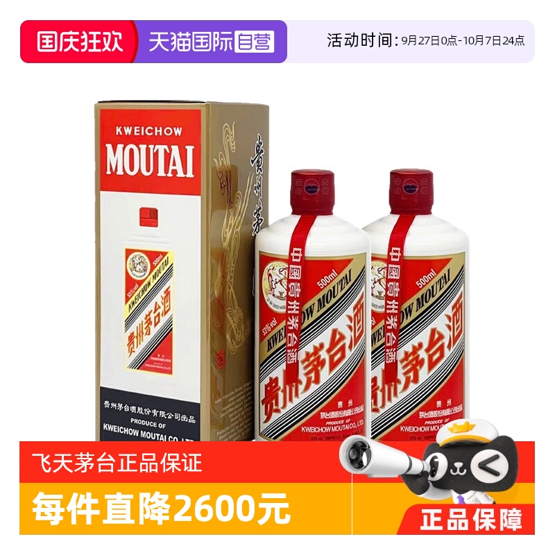 茅台MOUTAI飞天茅台53度500ml