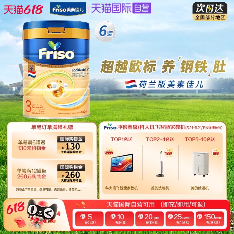 婴幼儿牛奶粉Friso/美素佳儿