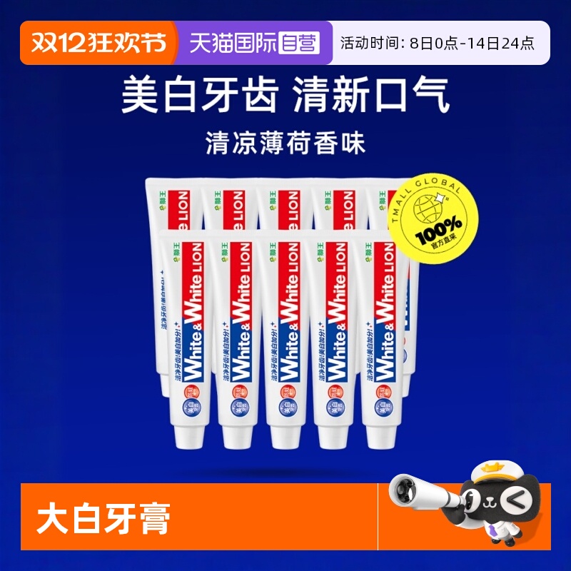 10支装狮王大白美白薄荷牙膏150g
